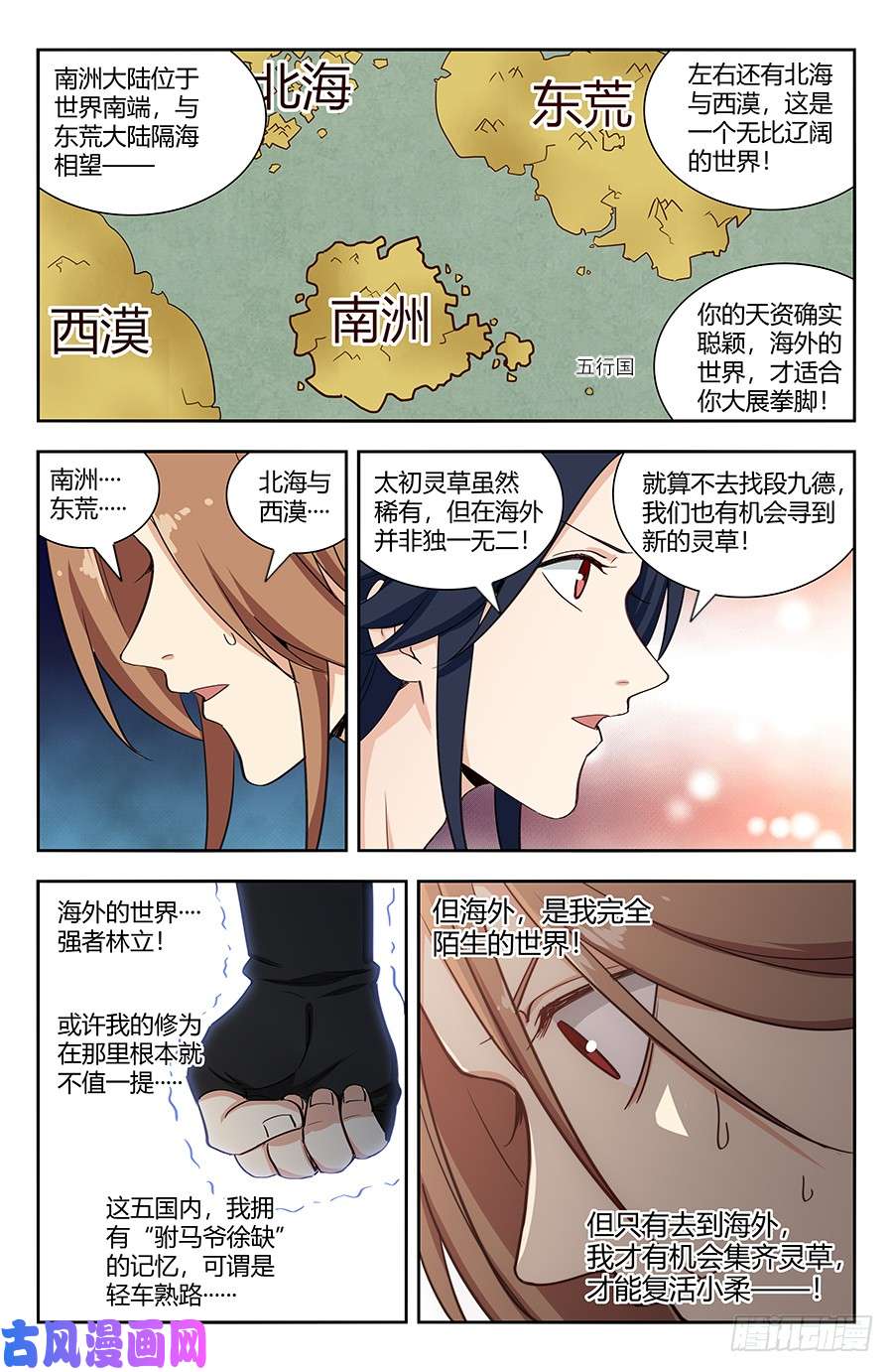 最强反套路系统141星辰阶法诀？