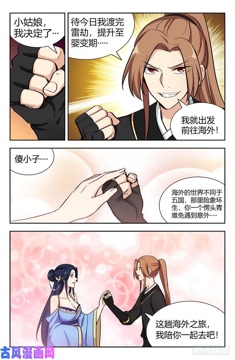 最强反套路系统141星辰阶法诀？