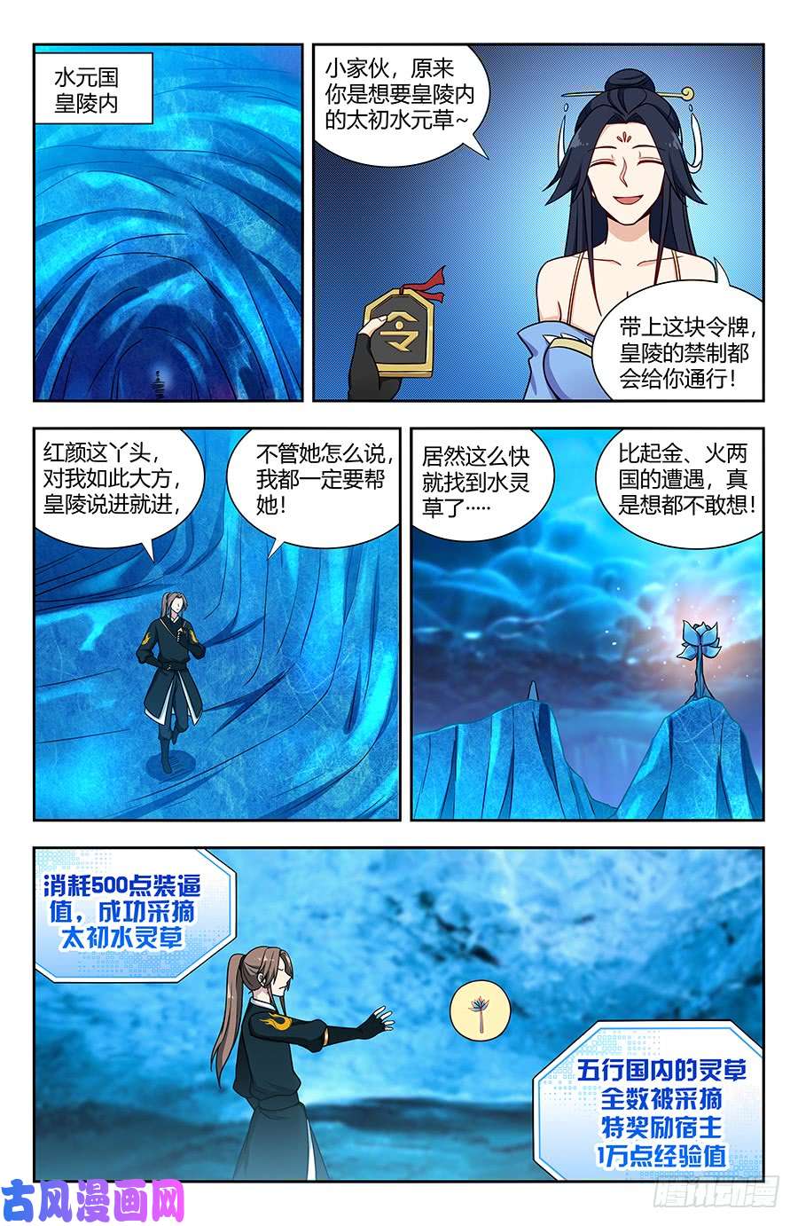 最强反套路系统141星辰阶法诀？