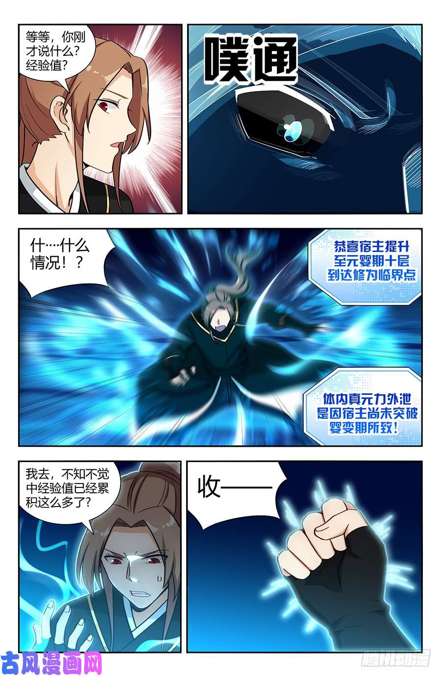 最强反套路系统141星辰阶法诀？