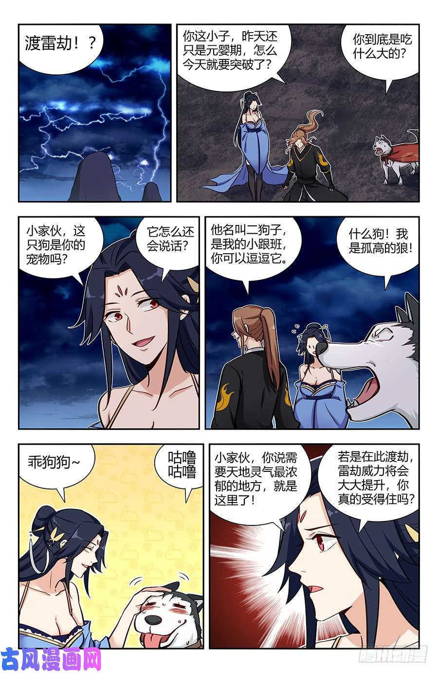 最强反套路系统142上古浩劫