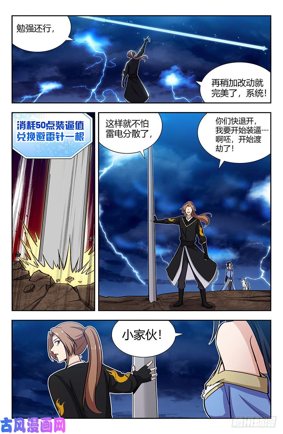 最强反套路系统142上古浩劫