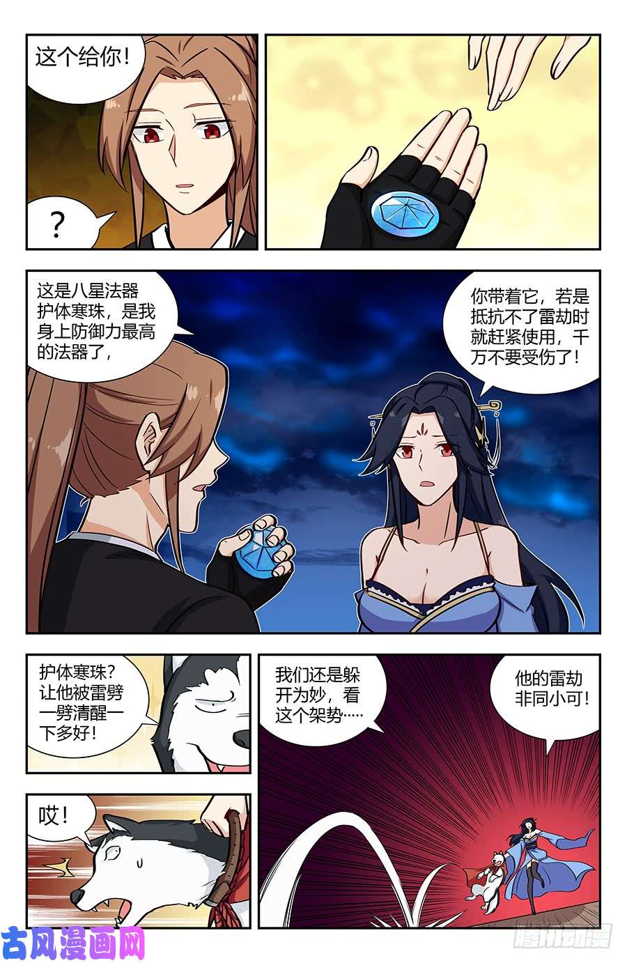 最强反套路系统142上古浩劫