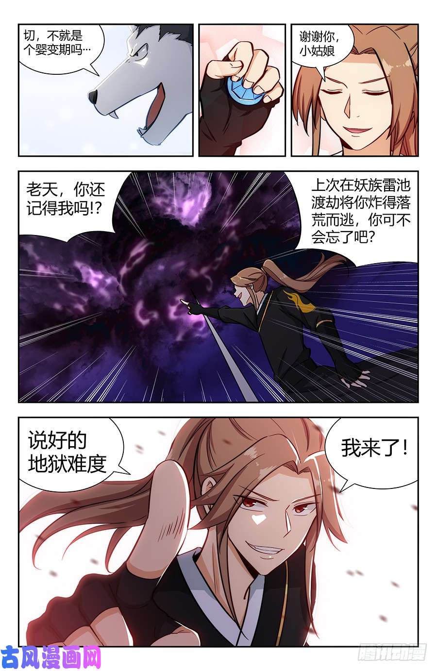 最强反套路系统142上古浩劫