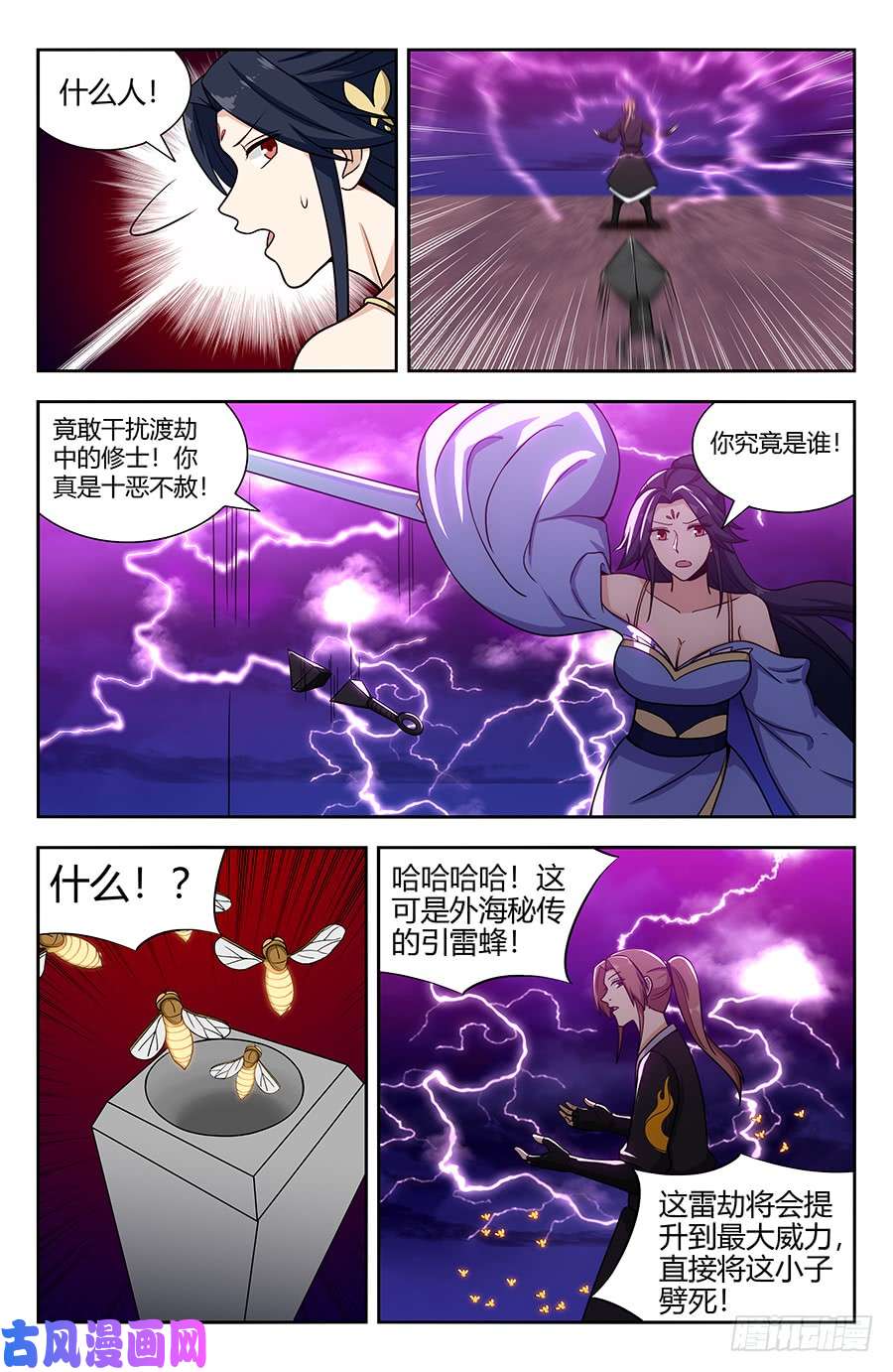 最强反套路系统142上古浩劫