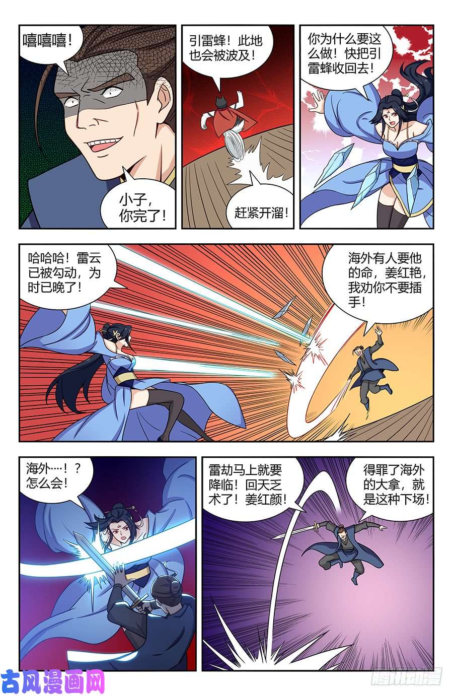 最强反套路系统142上古浩劫