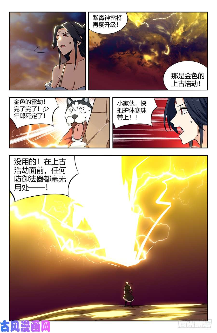 最强反套路系统142上古浩劫