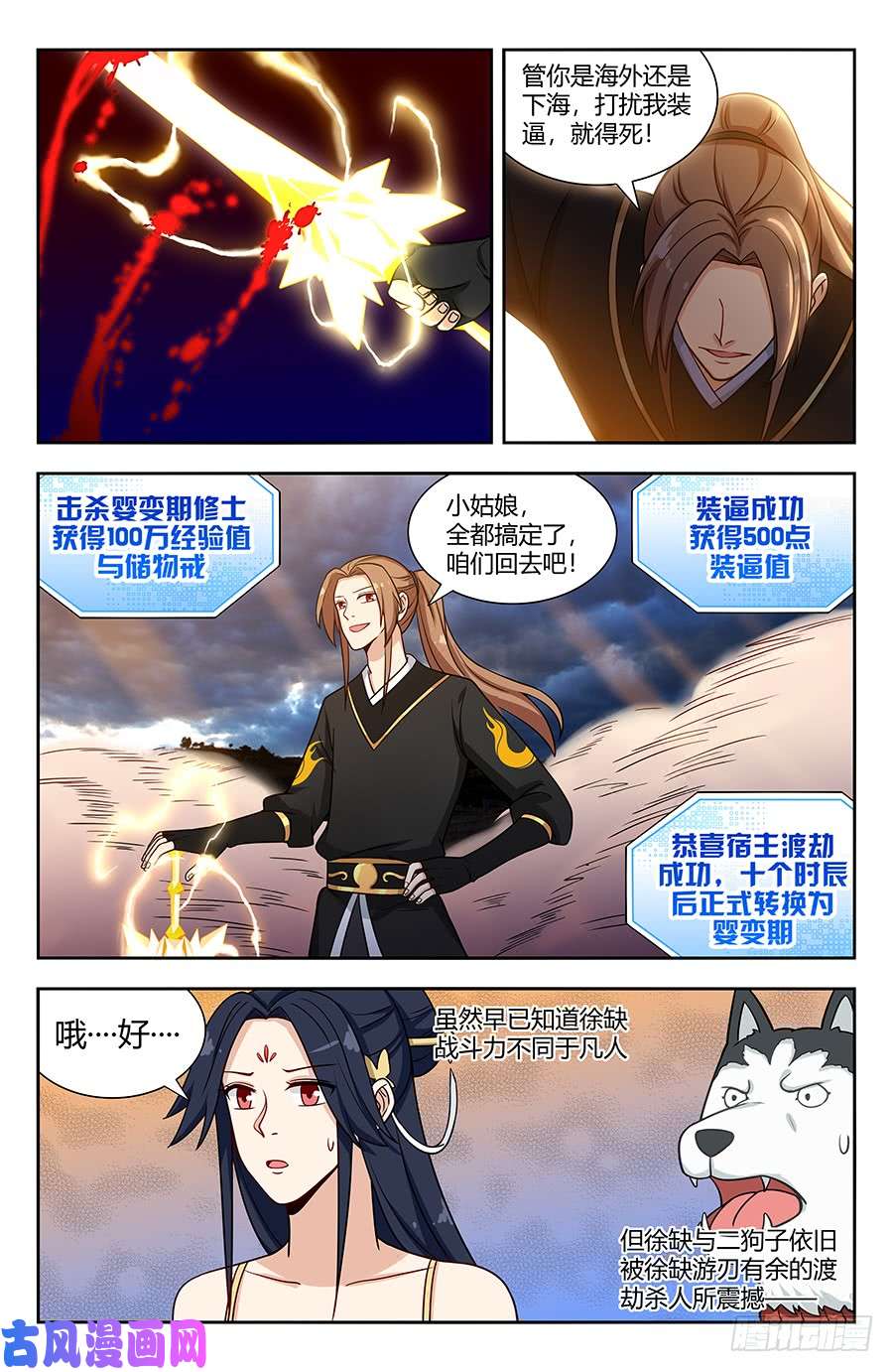 最强反套路系统143老朋友