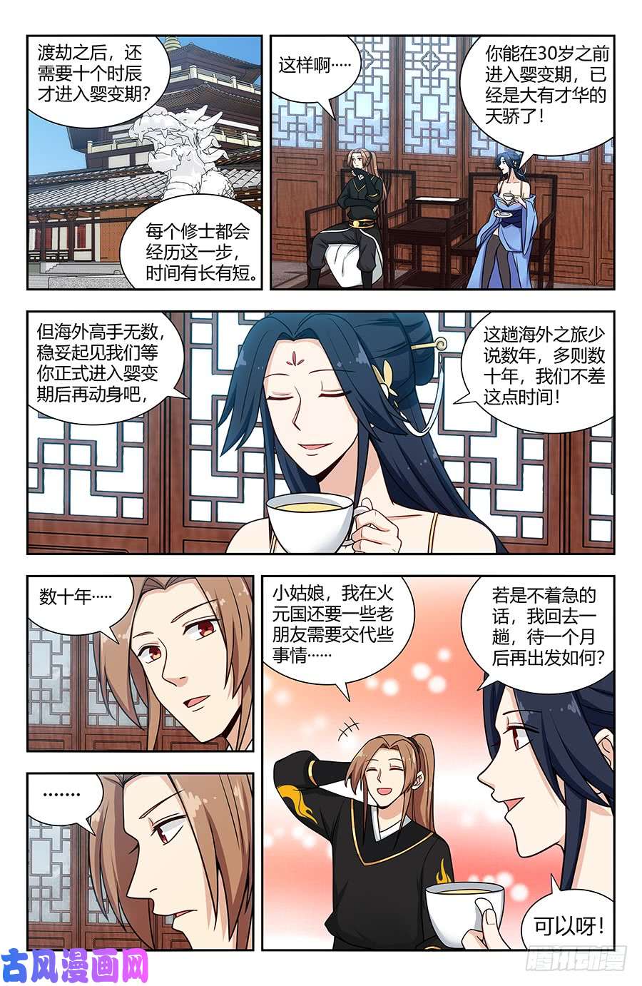 最强反套路系统143老朋友