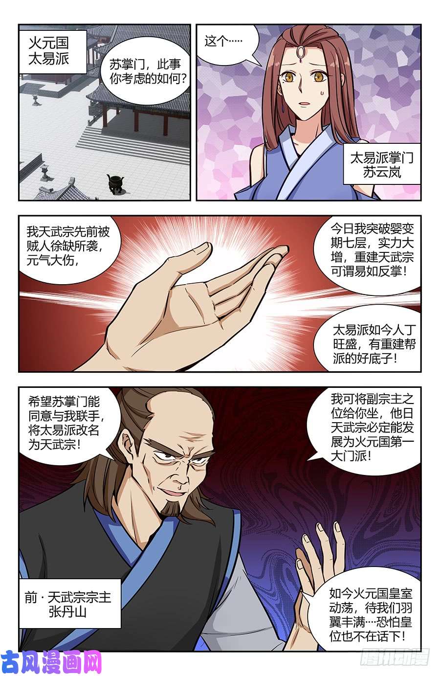 最强反套路系统143老朋友