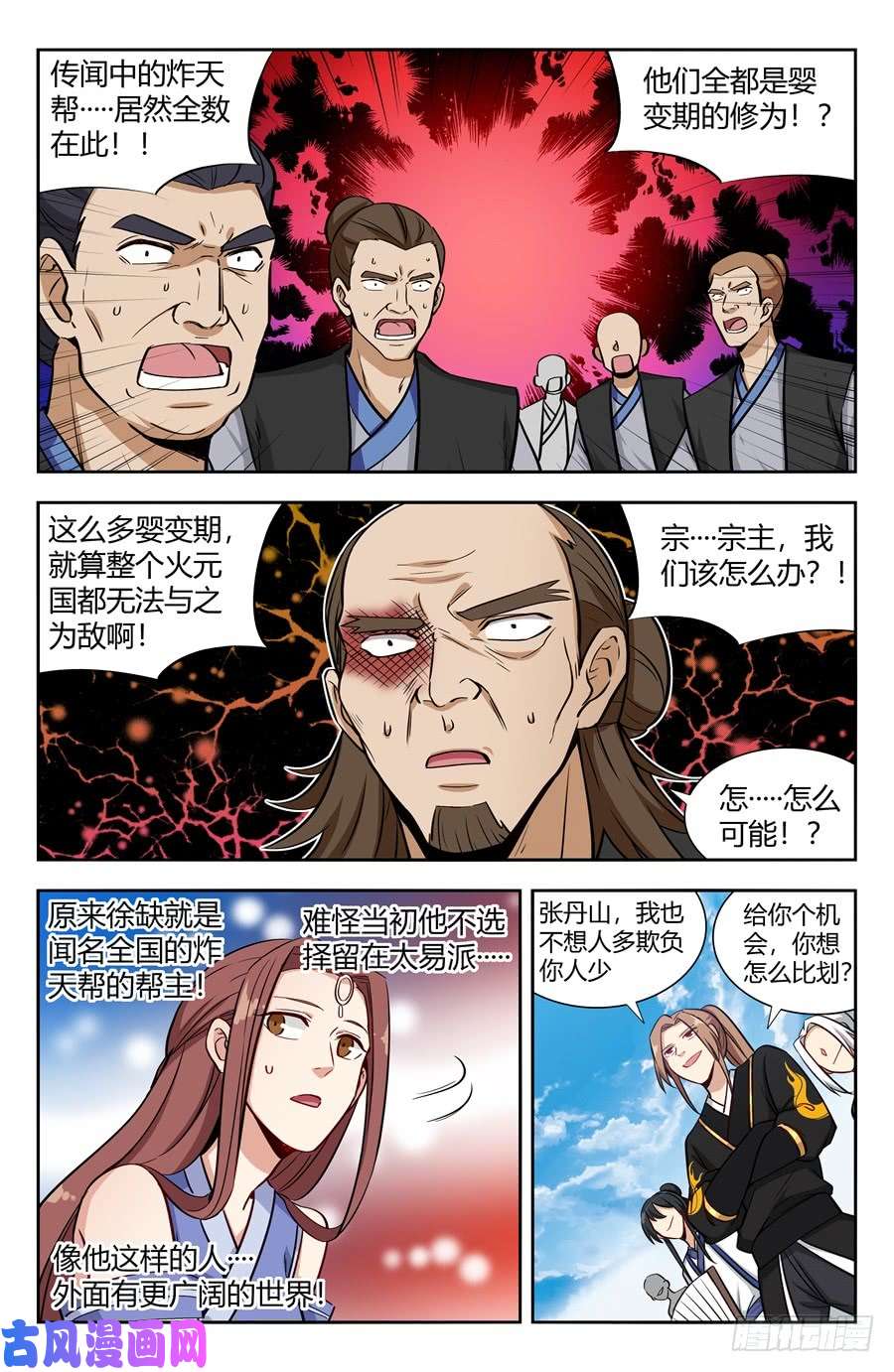 最强反套路系统144炸天帮众现身！
