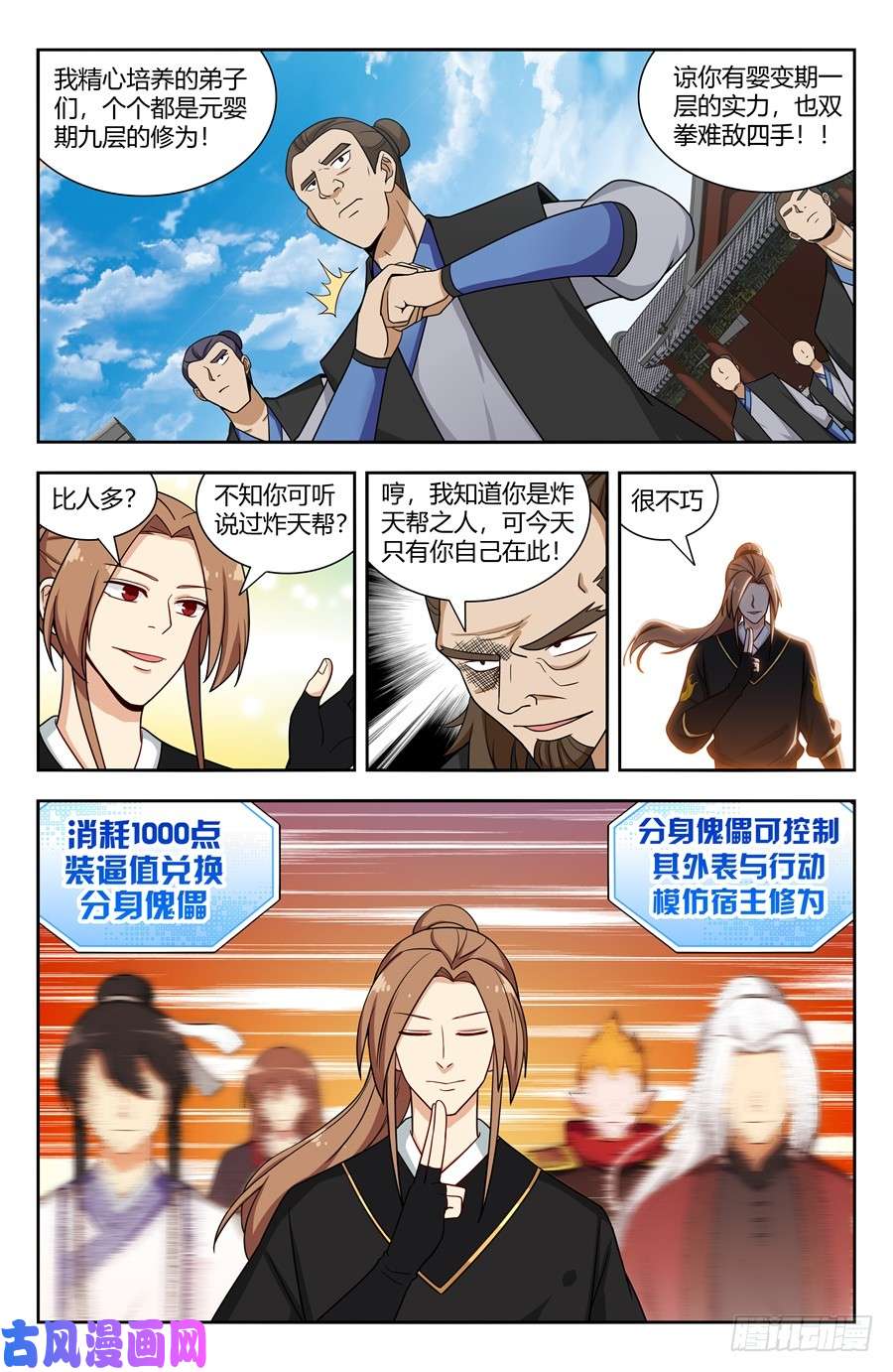 最强反套路系统144炸天帮众现身！