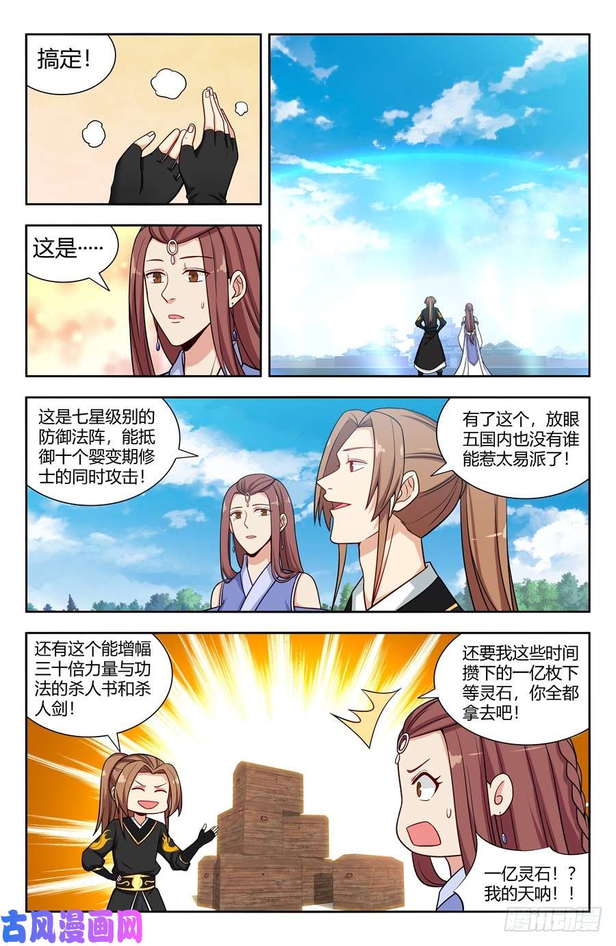 最强反套路系统145重返异族
