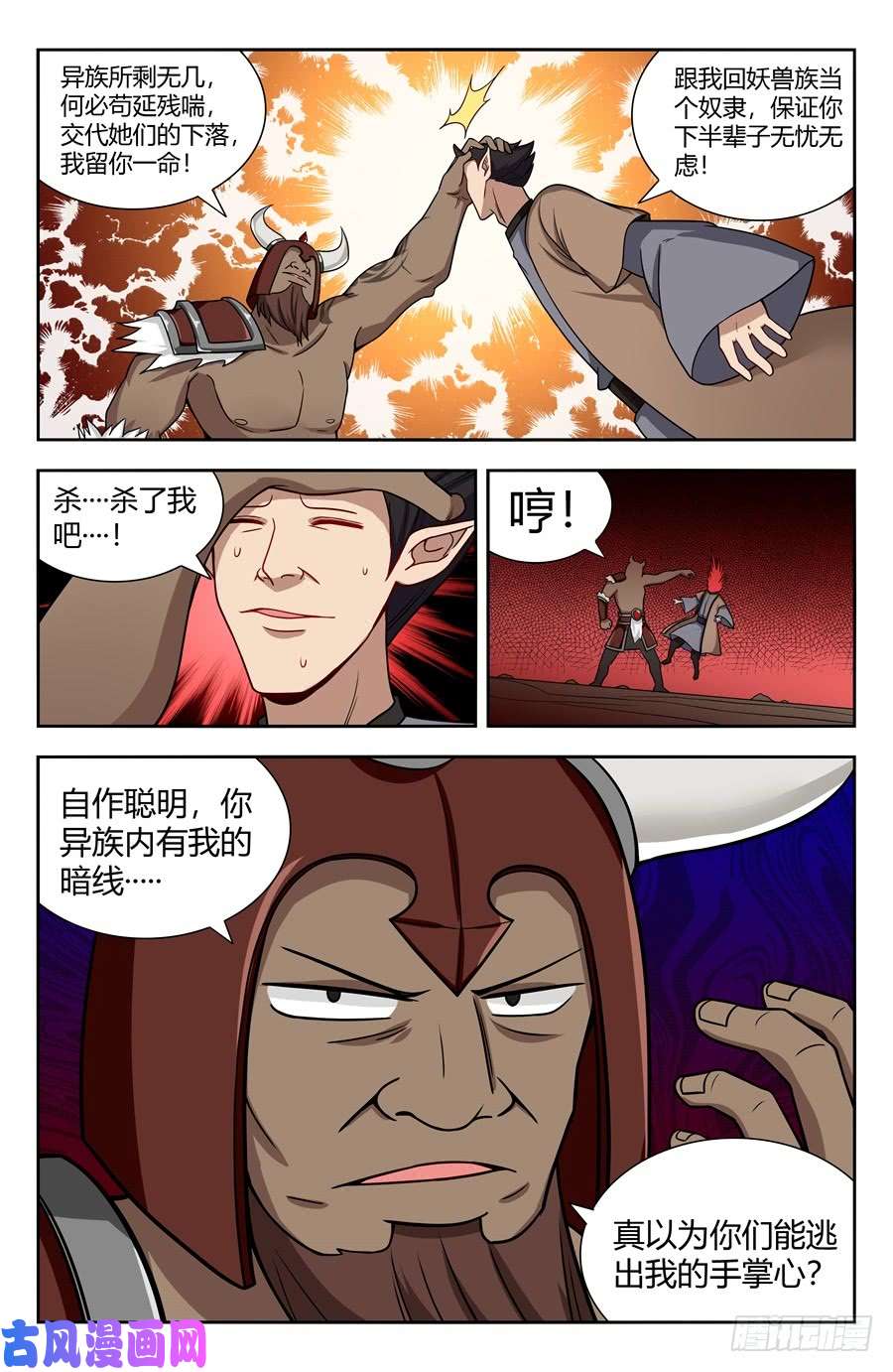 最强反套路系统145重返异族