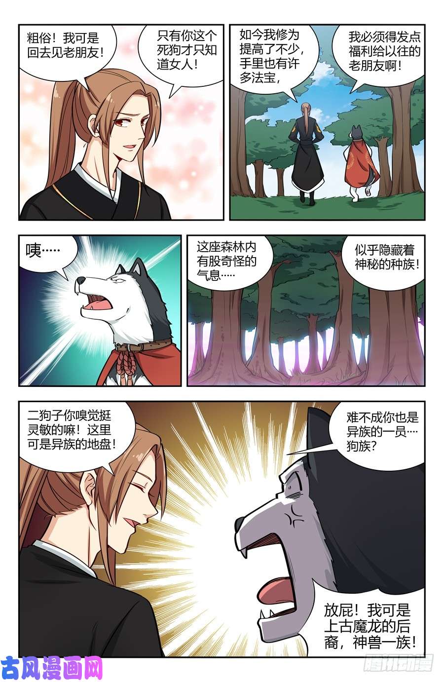 最强反套路系统145重返异族