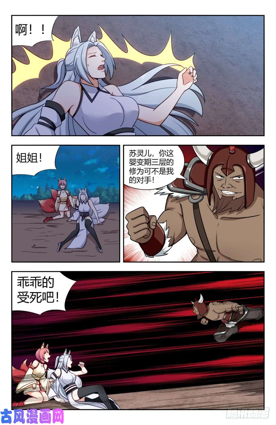 最强反套路系统146千钧一发