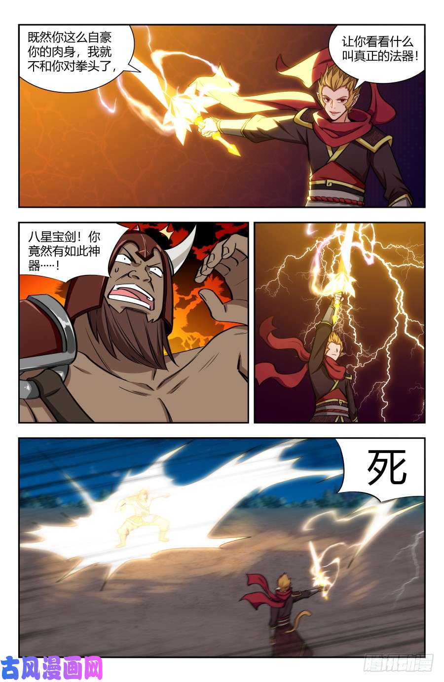最强反套路系统147孙悟空再现