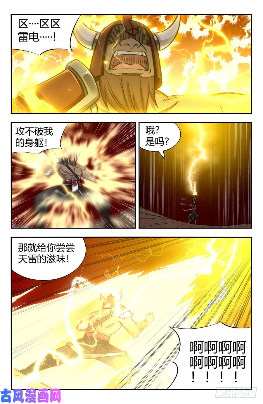 最强反套路系统147孙悟空再现