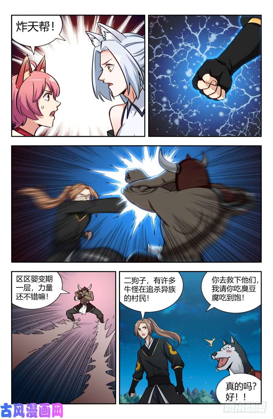 最强反套路系统147孙悟空再现