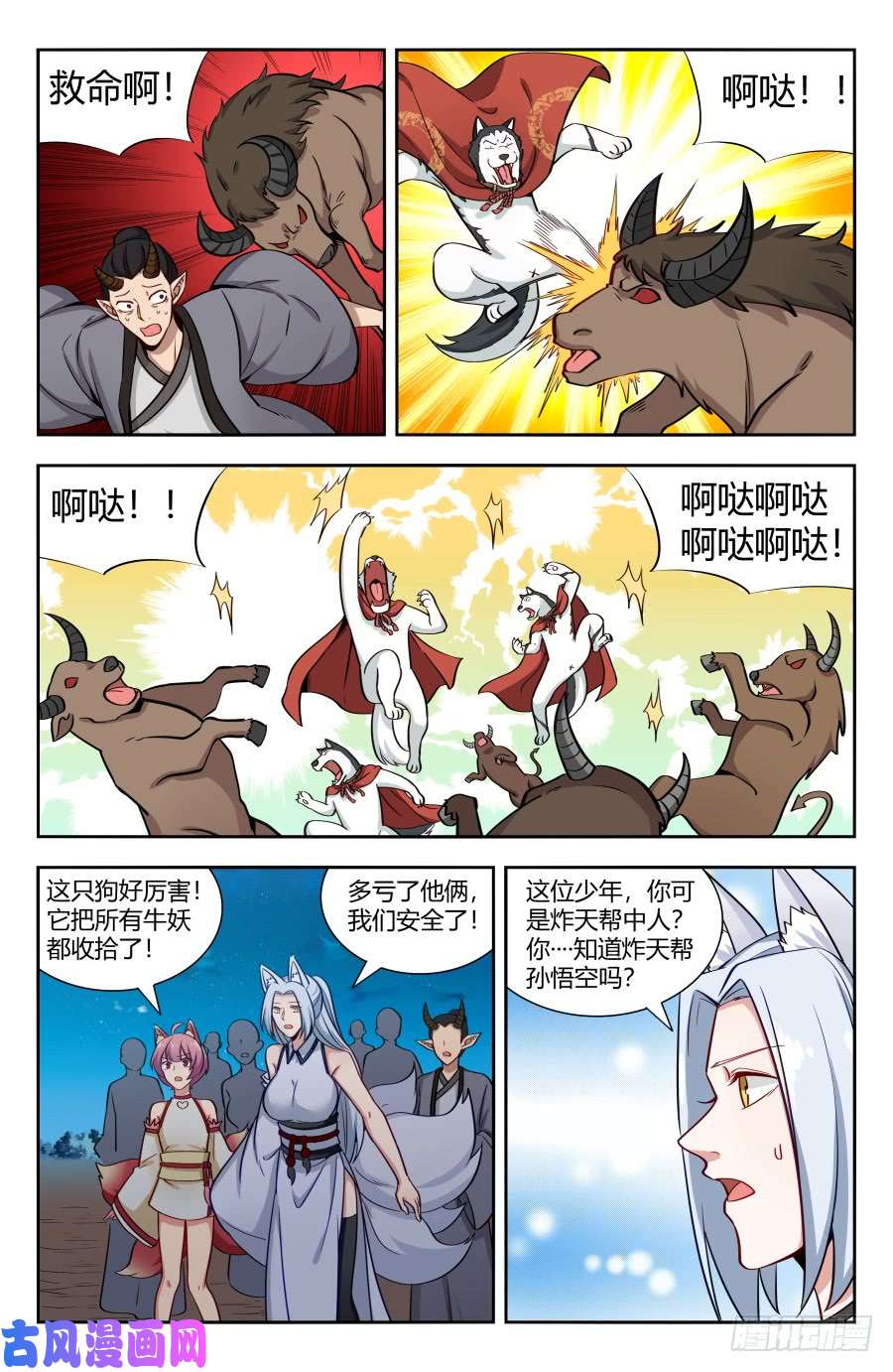 最强反套路系统147孙悟空再现