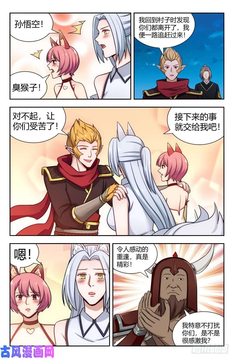 最强反套路系统147孙悟空再现