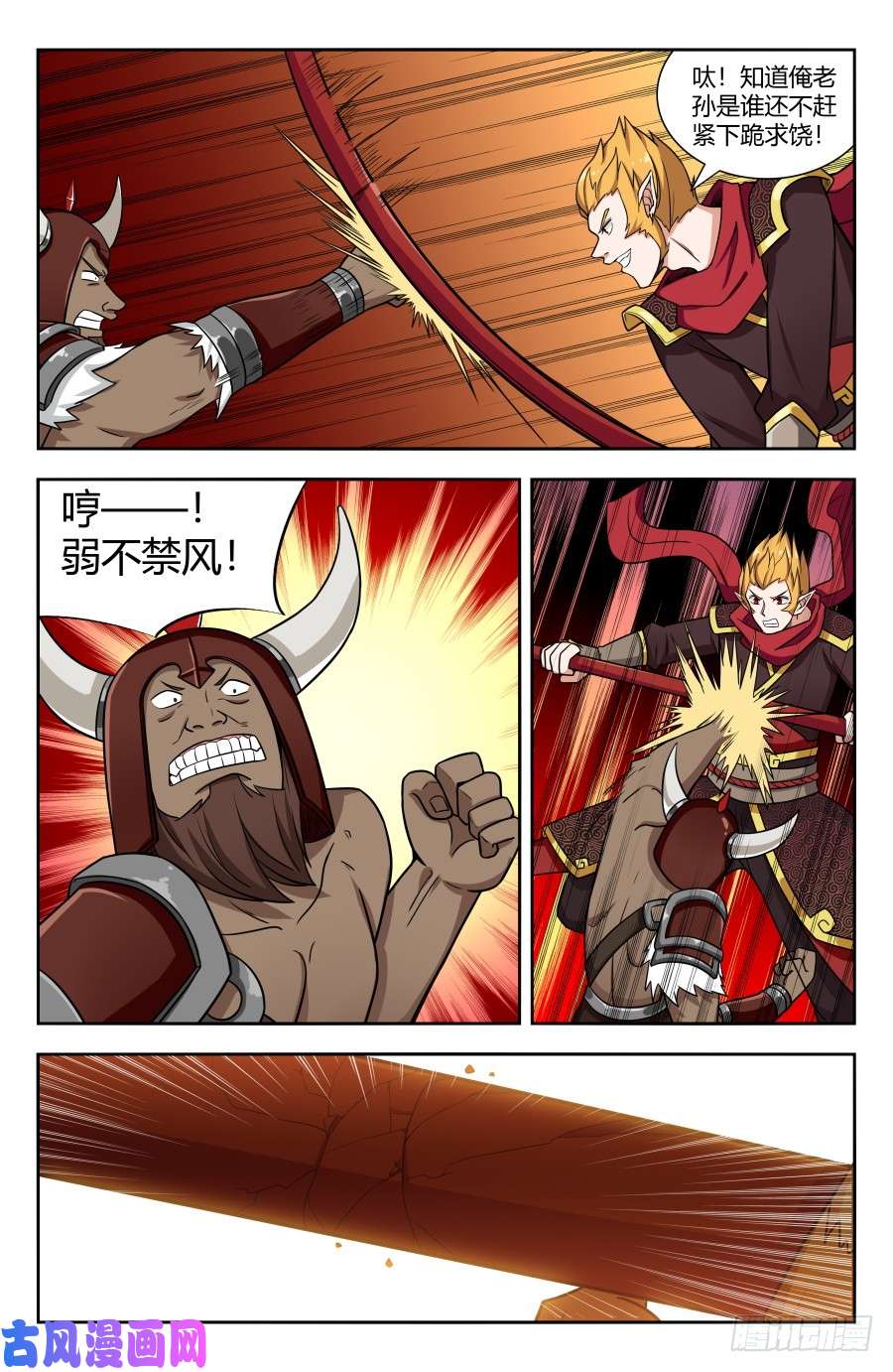 最强反套路系统147孙悟空再现