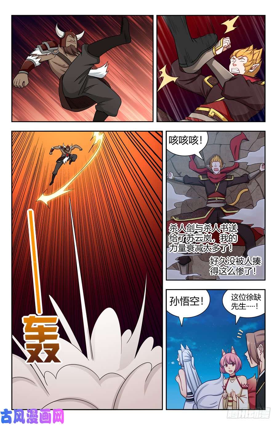 最强反套路系统147孙悟空再现