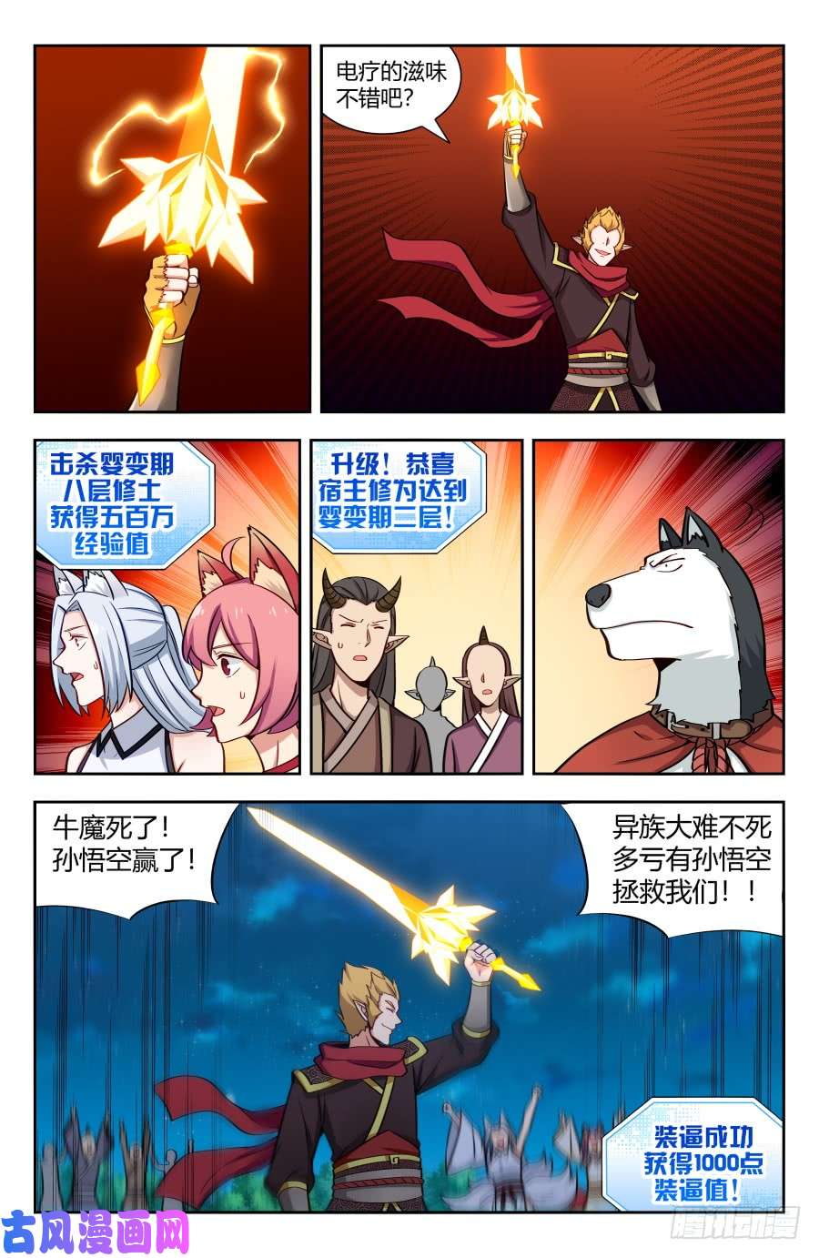 最强反套路系统148好久不见