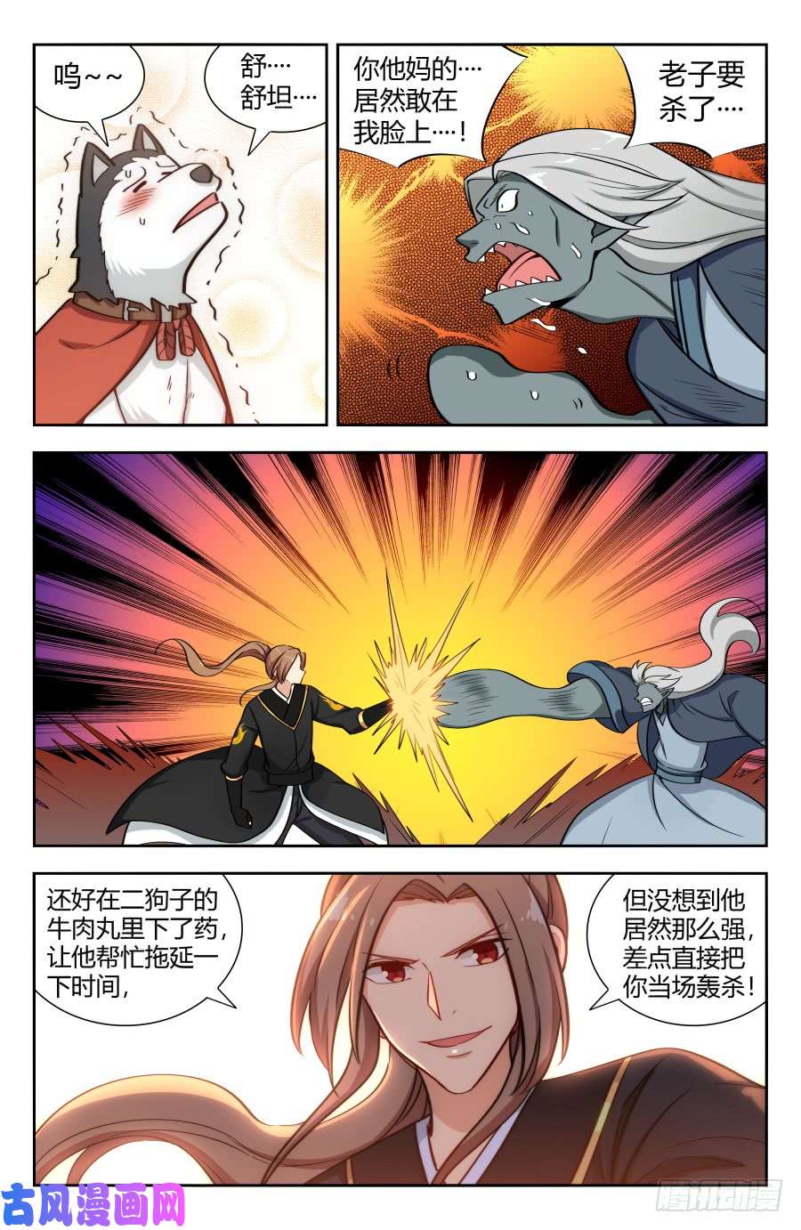 最强反套路系统152二狗子之怒