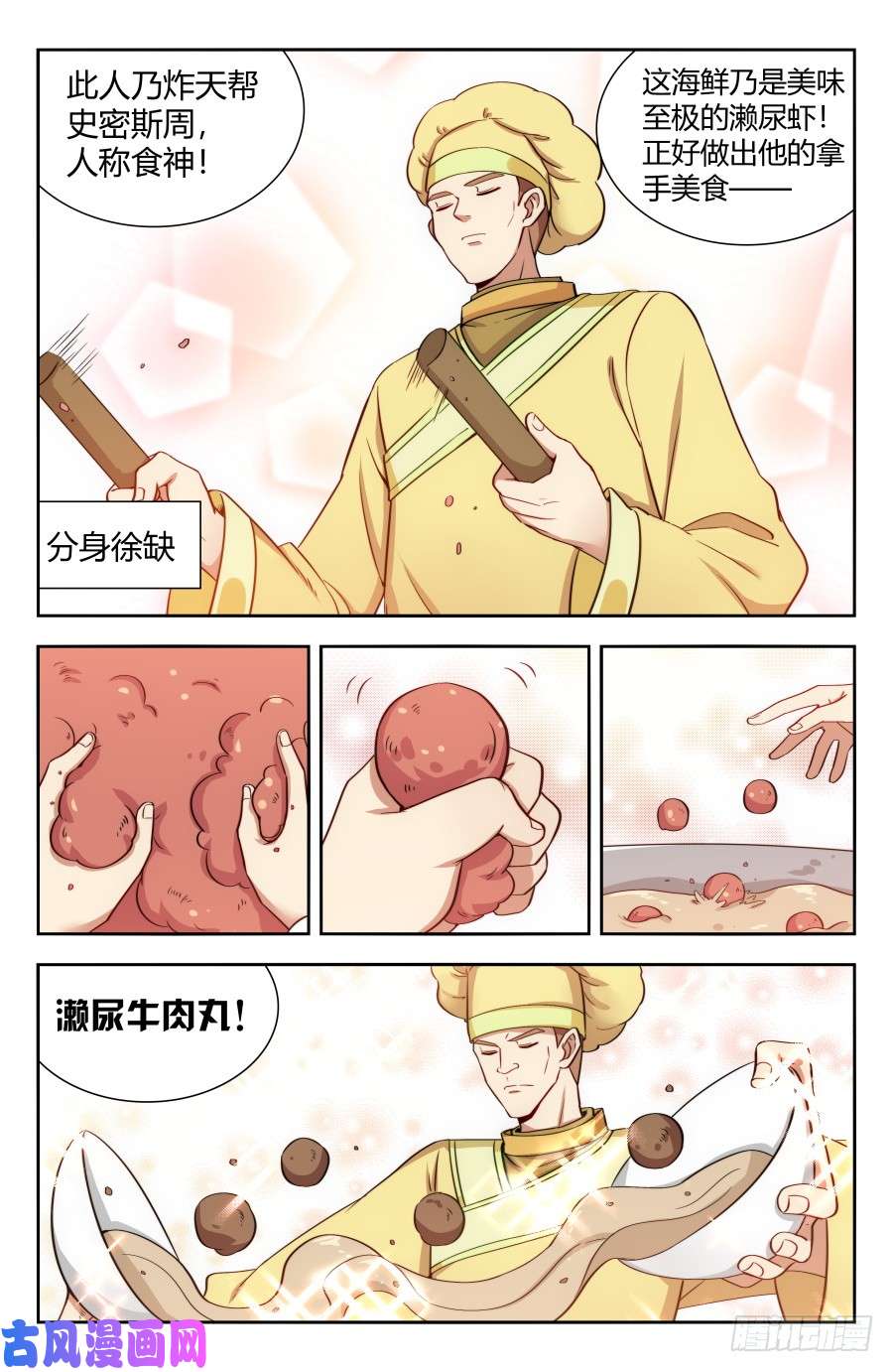 最强反套路系统152二狗子之怒