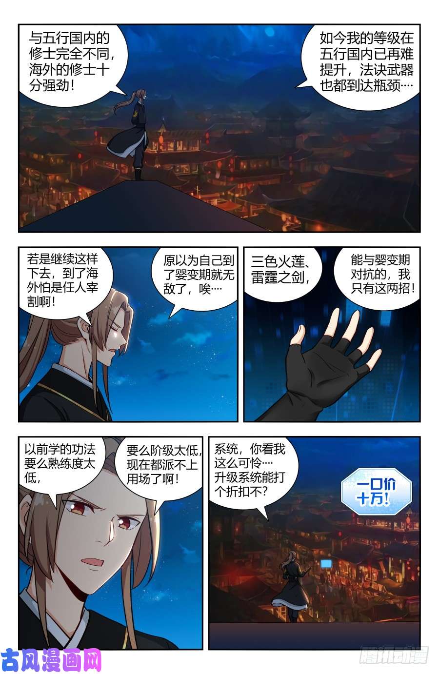 最强反套路系统152二狗子之怒