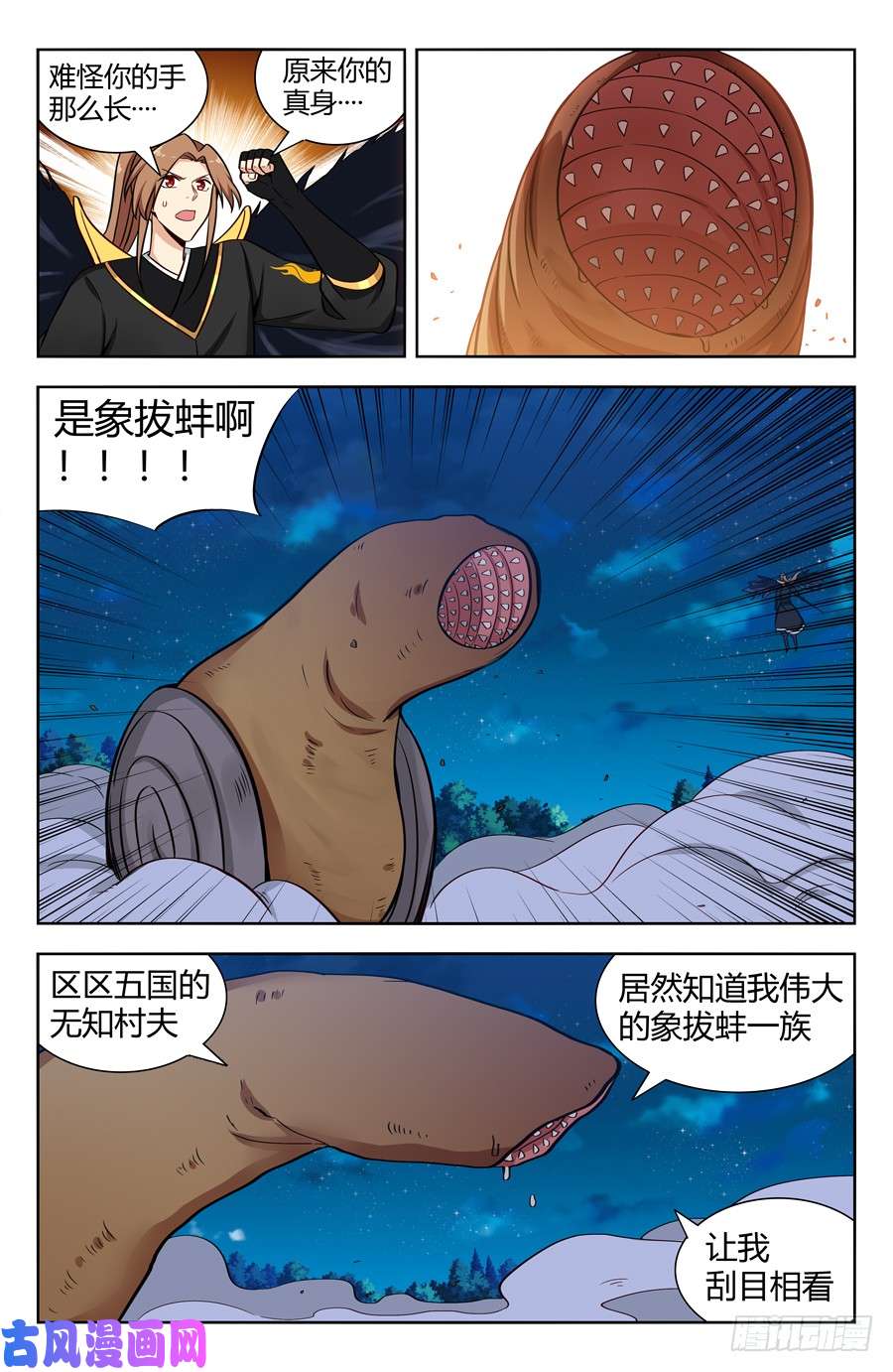 最强反套路系统153象拔蚌现身！