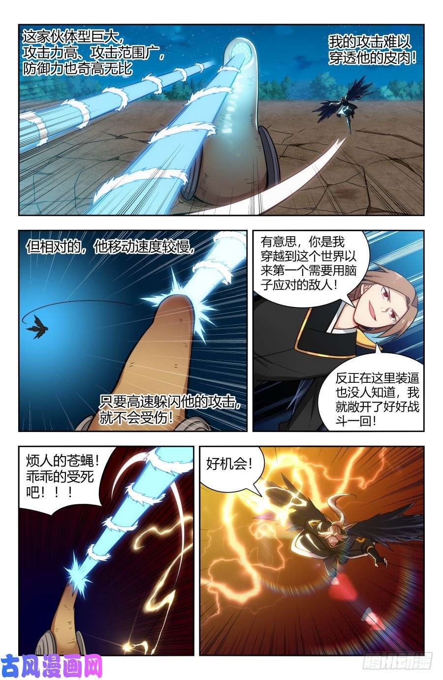 最强反套路系统154大战巨根！