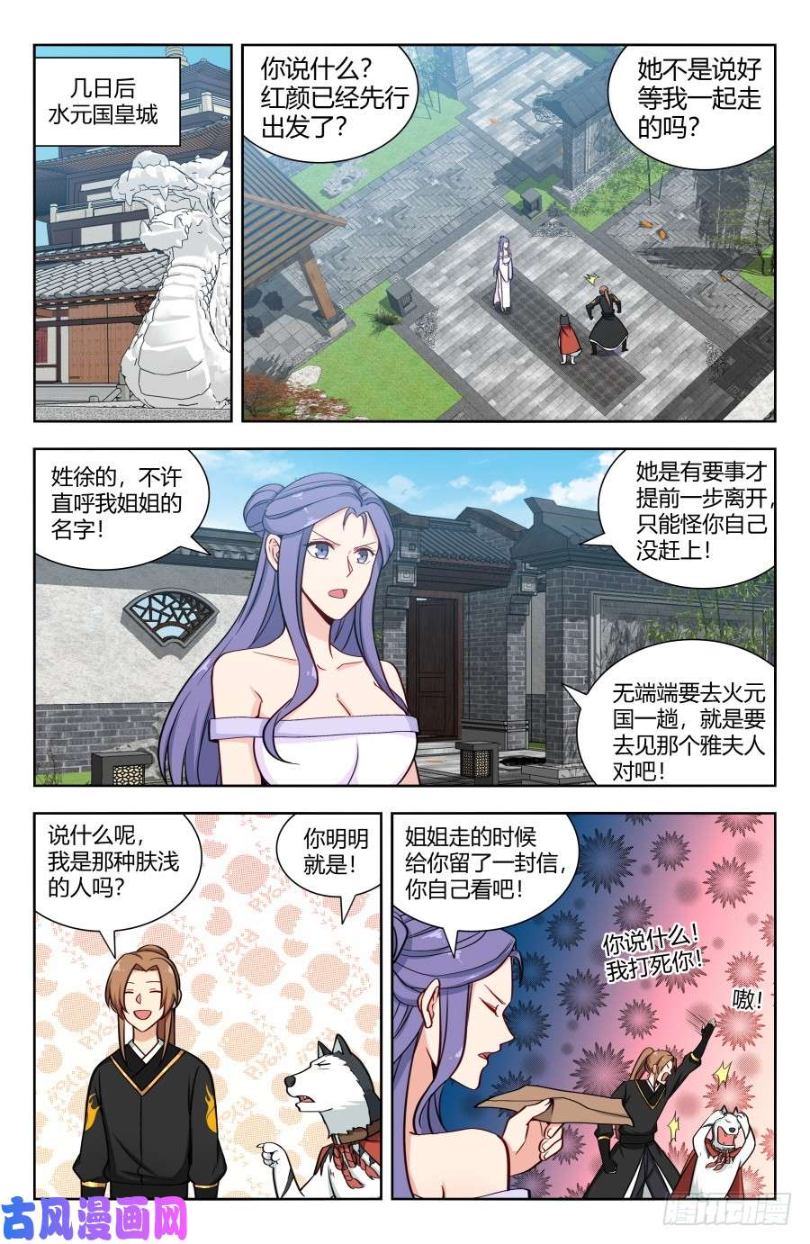 最强反套路系统155启程！东荒大陆！