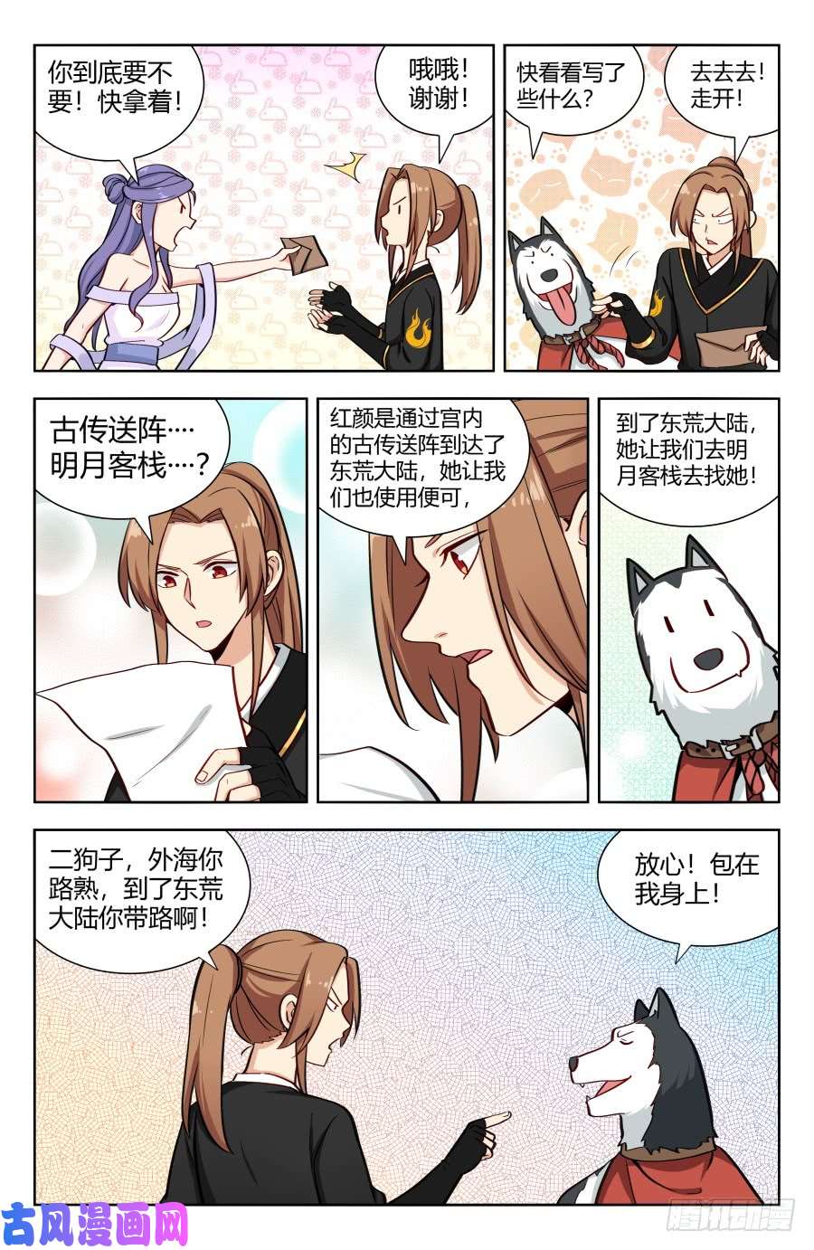 最强反套路系统155启程！东荒大陆！