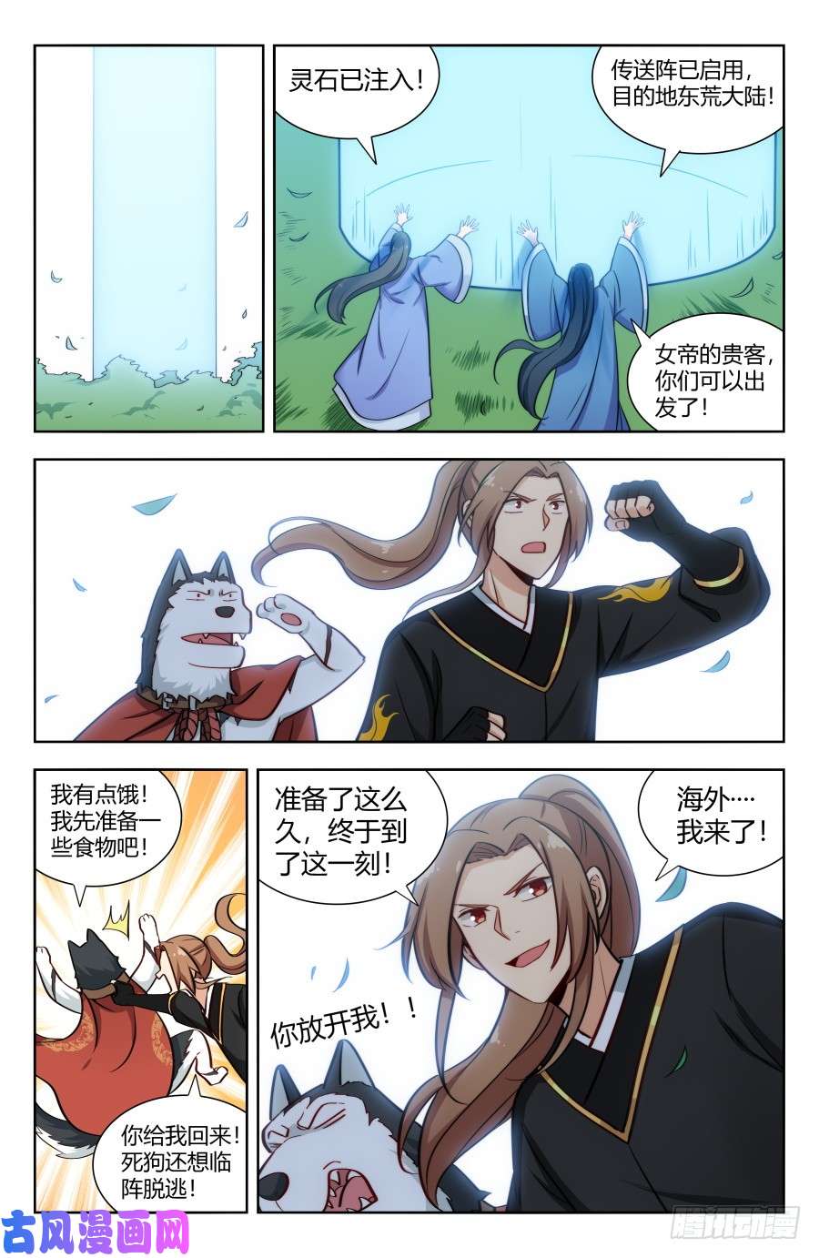最强反套路系统155启程！东荒大陆！