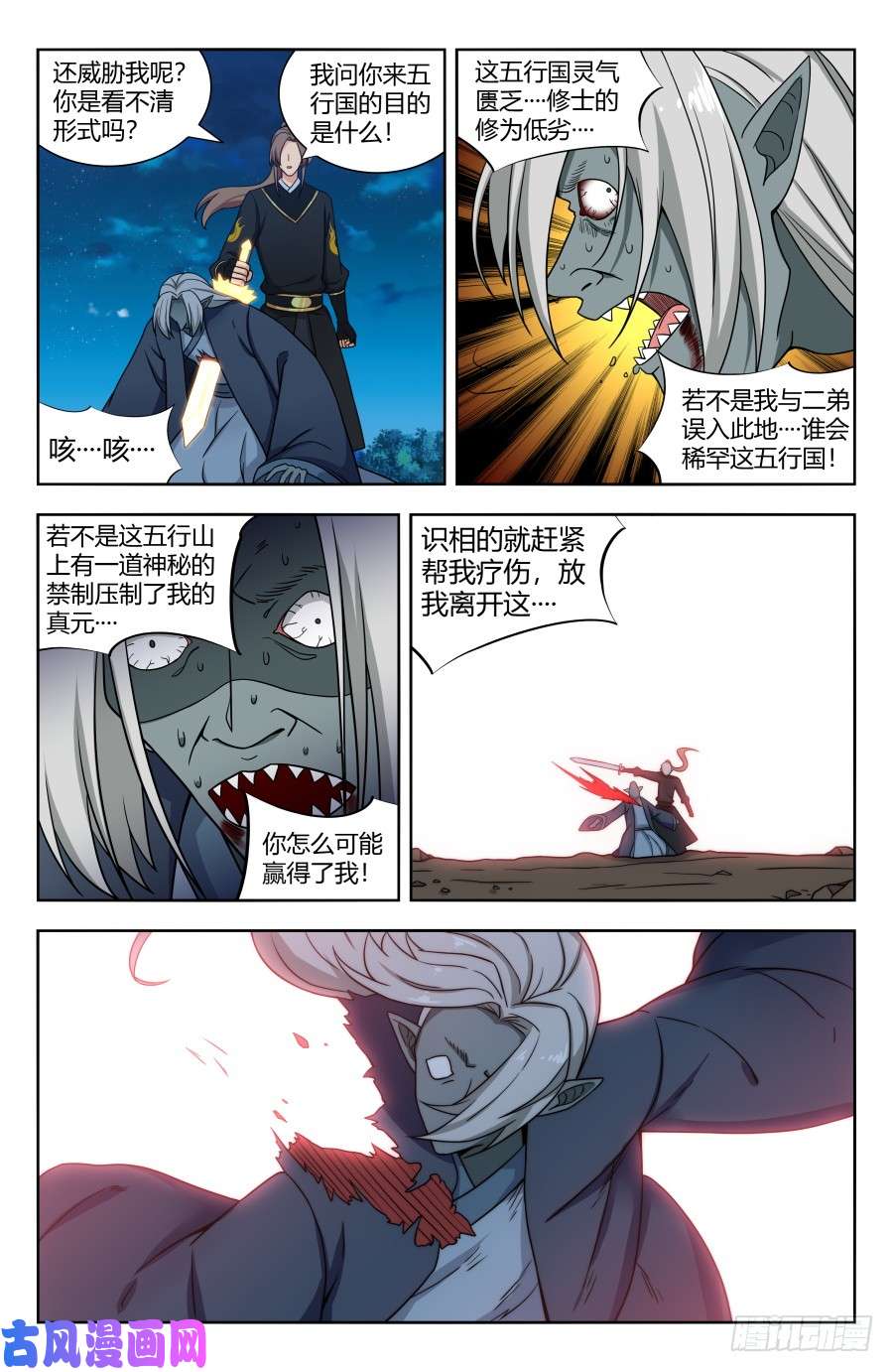 最强反套路系统155启程！东荒大陆！
