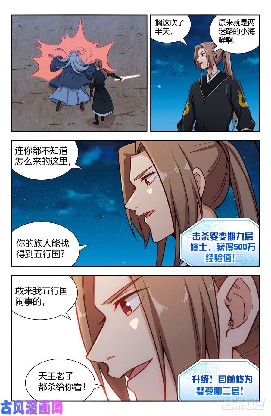 最强反套路系统155启程！东荒大陆！