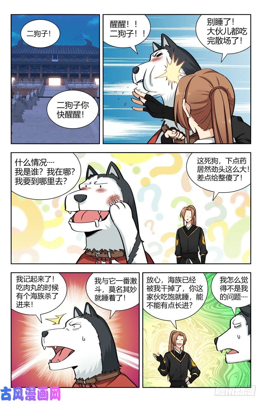最强反套路系统155启程！东荒大陆！