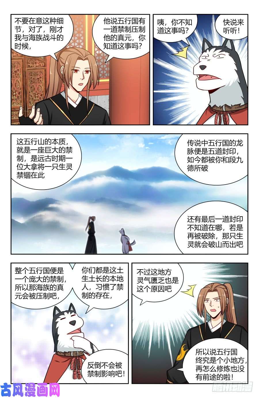 最强反套路系统155启程！东荒大陆！