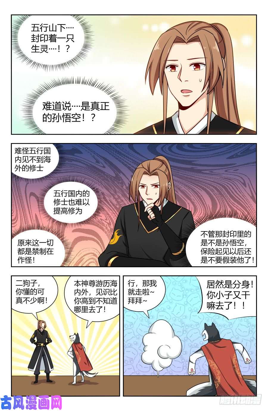 最强反套路系统155启程！东荒大陆！