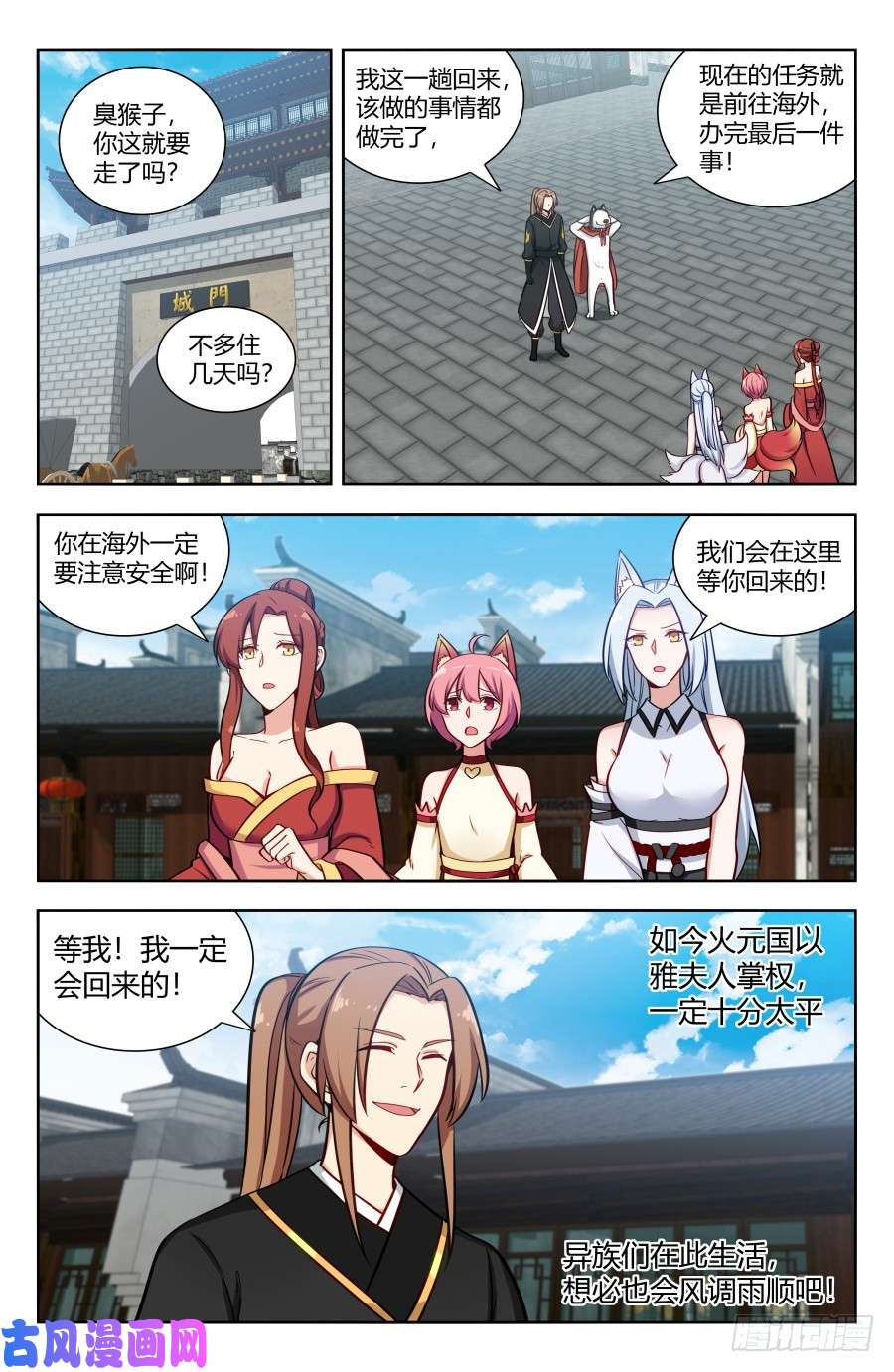 最强反套路系统155启程！东荒大陆！