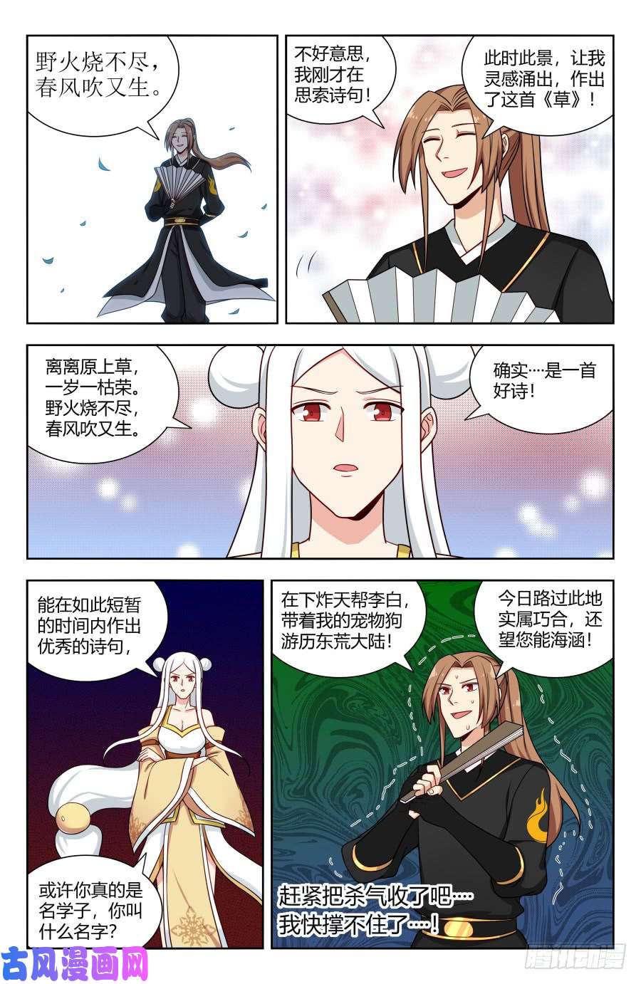 最强反套路系统156初见炼虚期！
