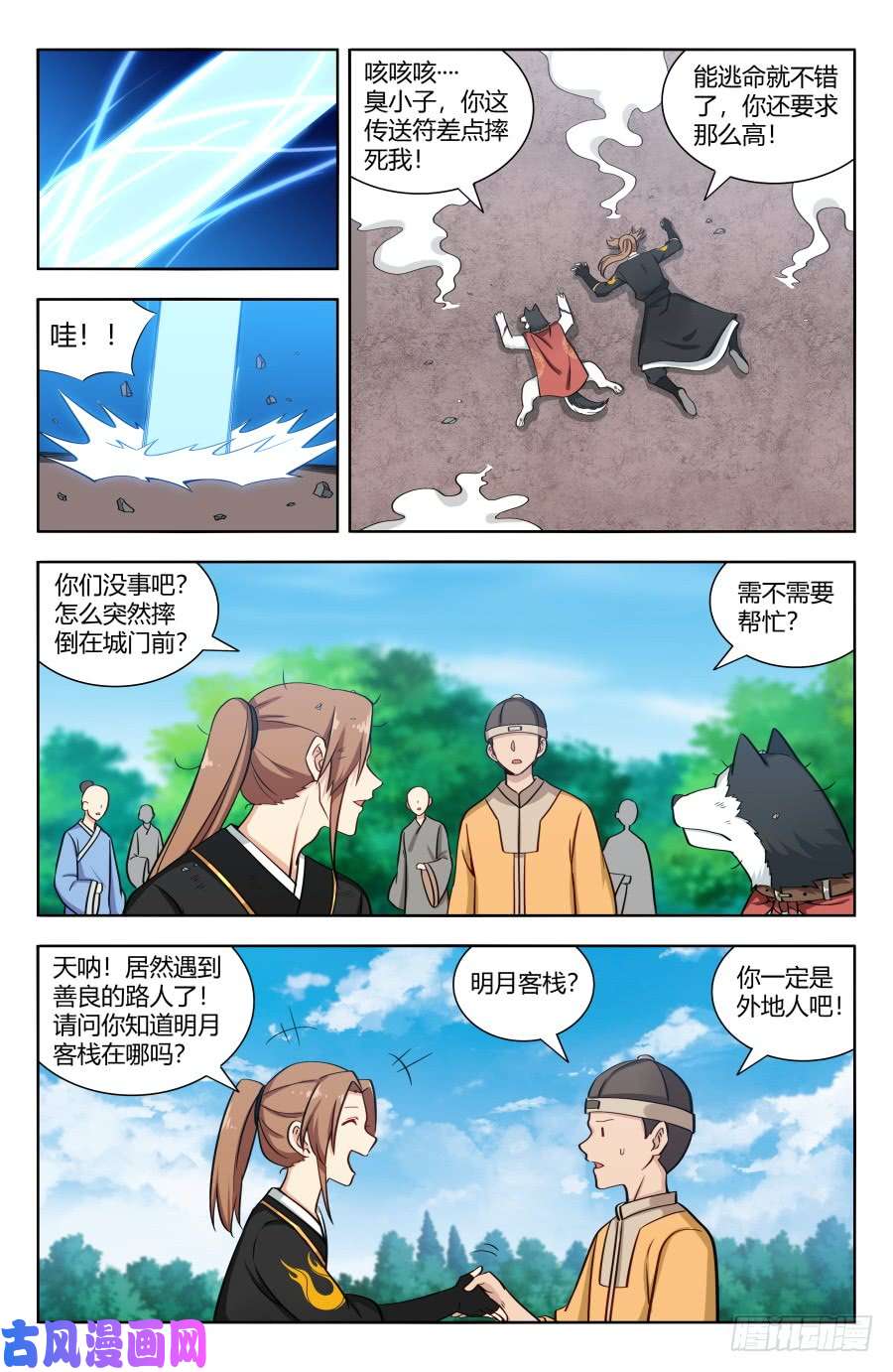 最强反套路系统157天骄？