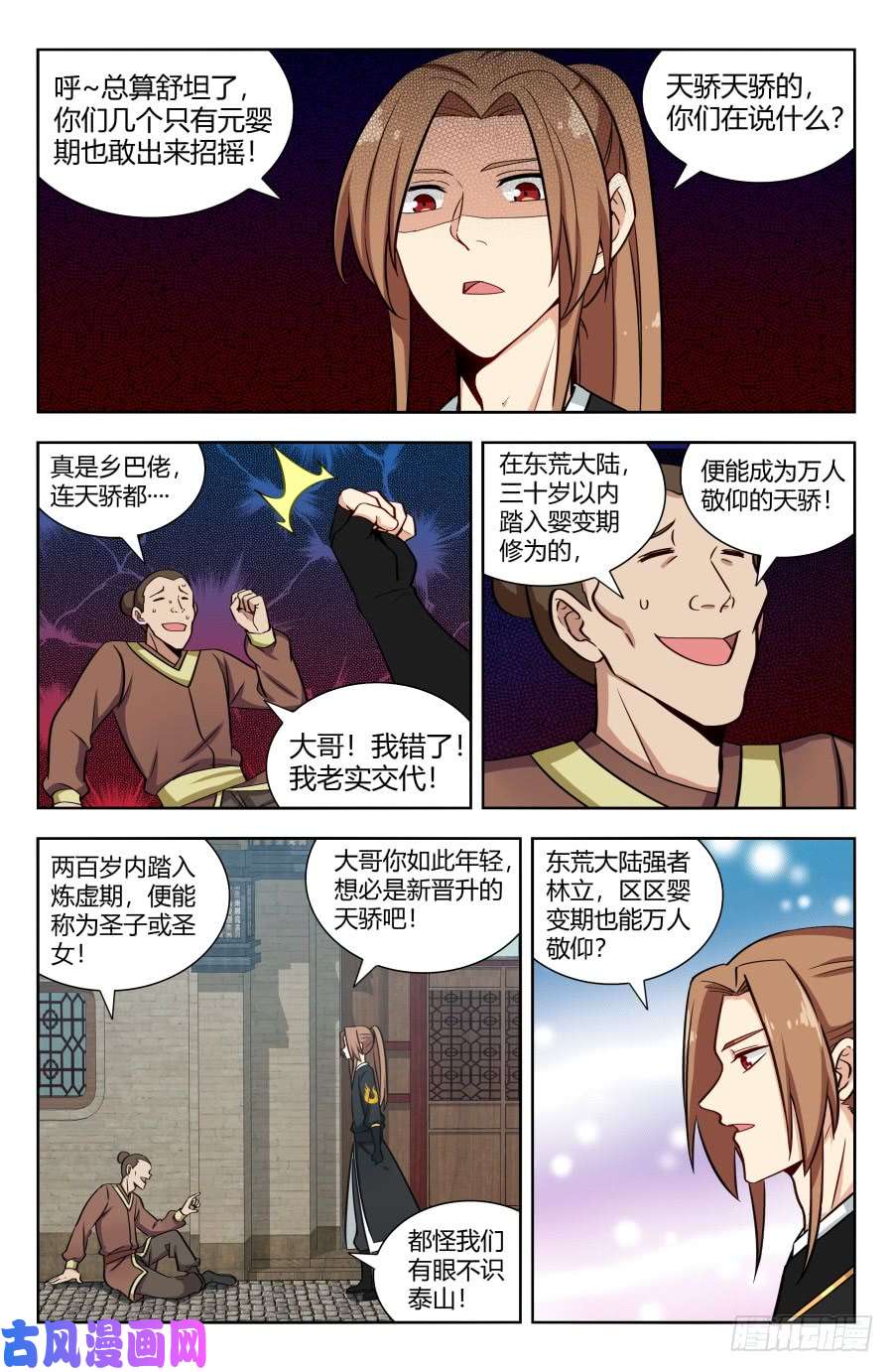 最强反套路系统157天骄？