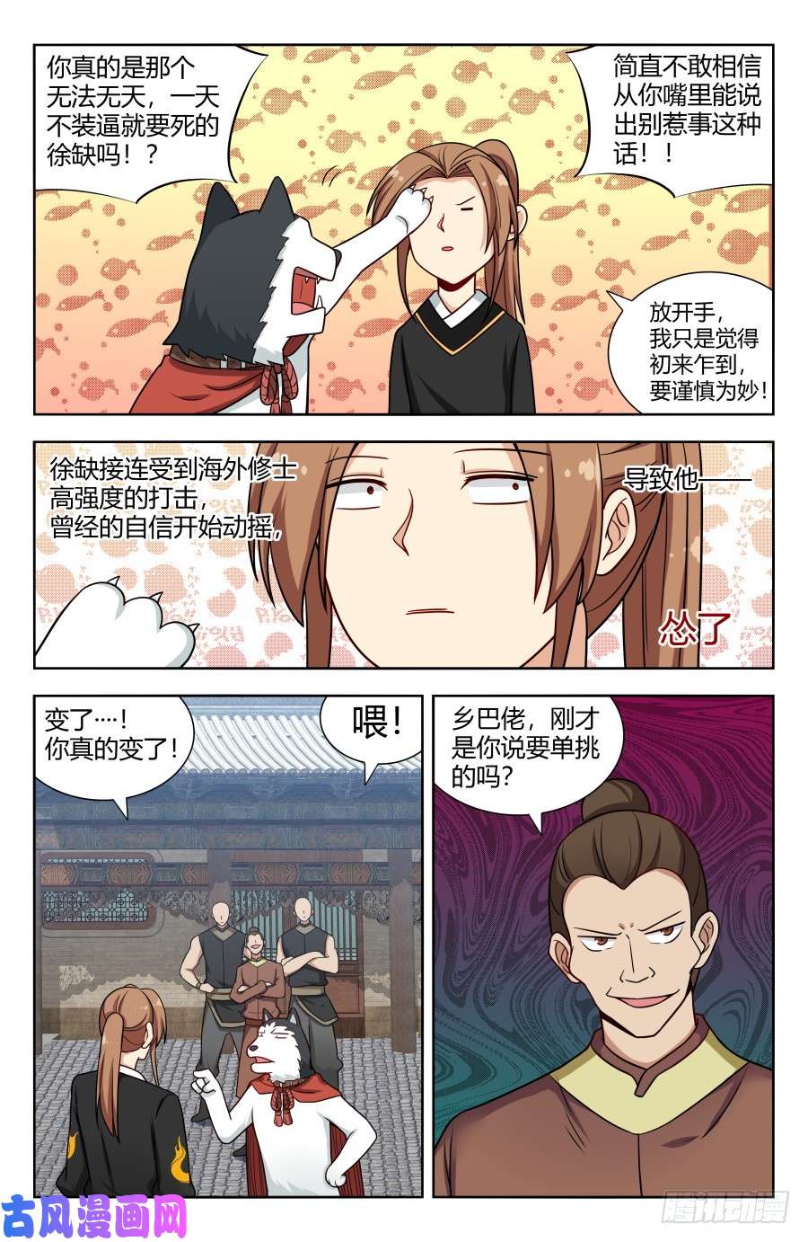 最强反套路系统157天骄？
