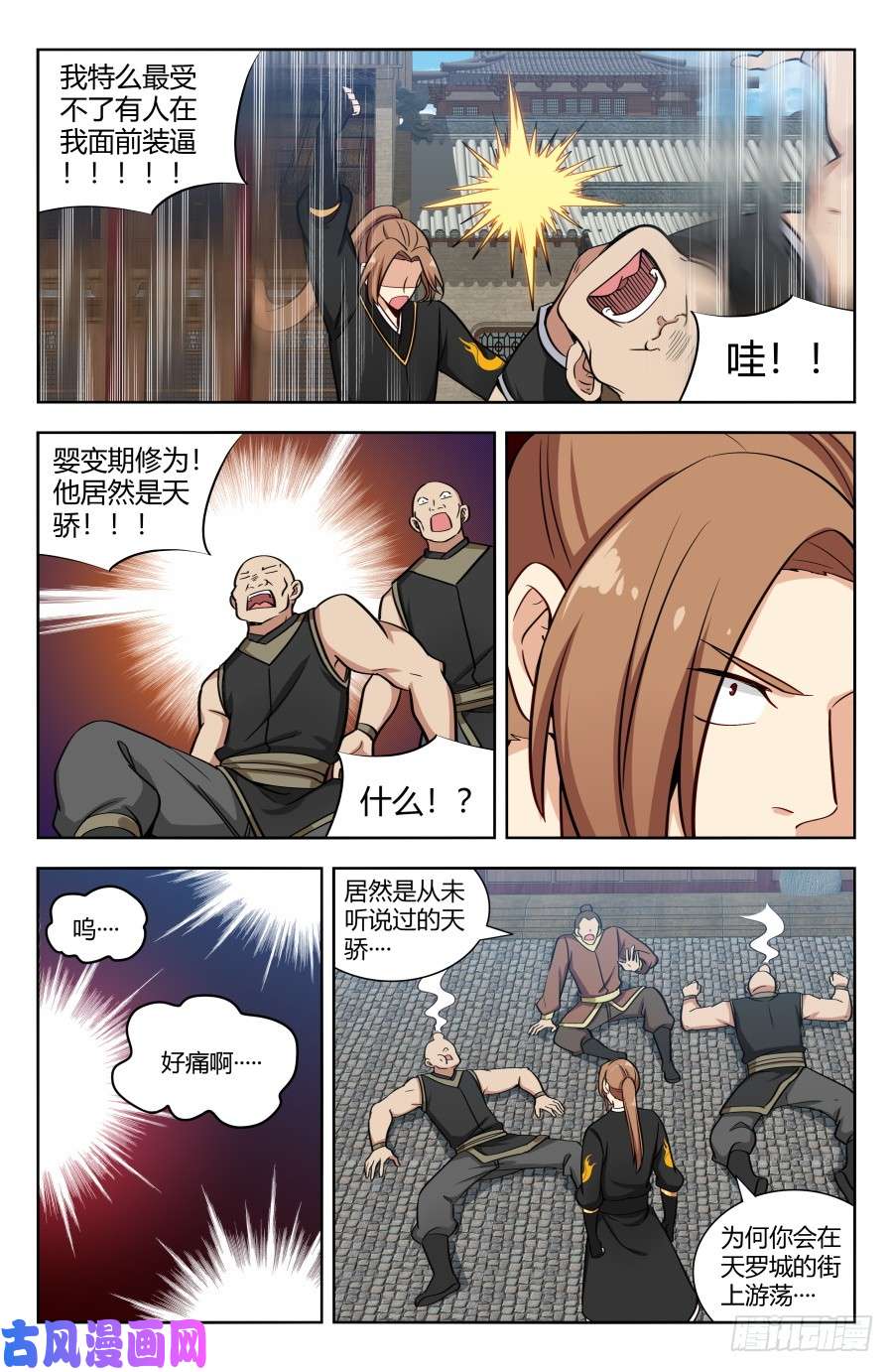 最强反套路系统157天骄？