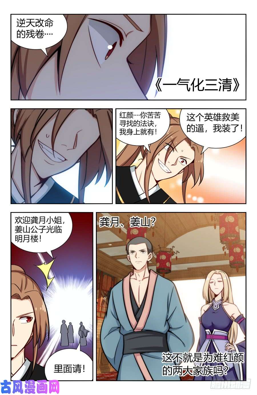 最强反套路系统158明月楼