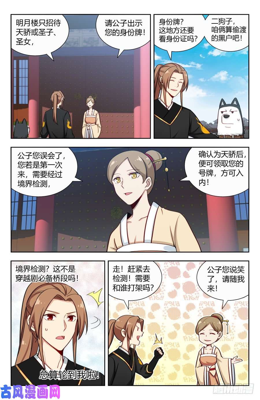 最强反套路系统158明月楼