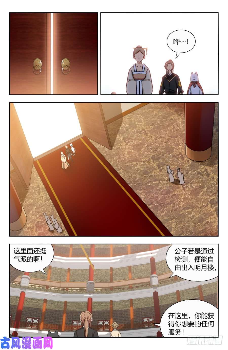 最强反套路系统158明月楼